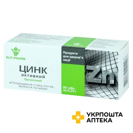 Цинк-активний табл. 250 мг №80 Еліт-фарм (Україна)