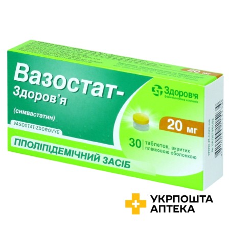 Вазостат табл. 20 мг №30 Здоров'я ФК (Україна)