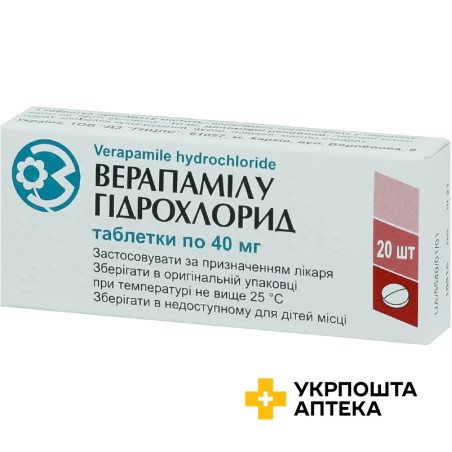 Верапаміл табл. 40 мг №20 ДЗ ДНЦЛЗ (Україна)