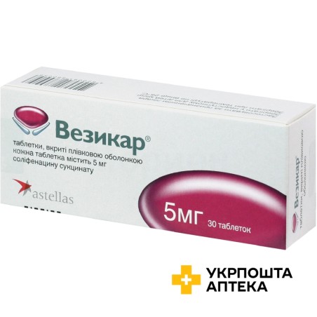Везикар табл. 5 мг №30 ДЕЛФАРМ МЕППЕЛ Б.В. (Нідерланди)