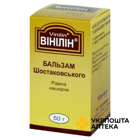 Вінілін рідина 50.г Вітаміни (Україна)