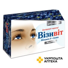 Візивіт капс. 0,2 г №30 Київський вітамінний завод (Україна)