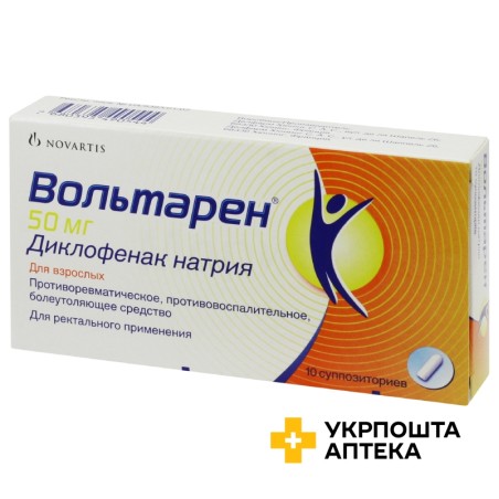 Вольтарен супп. 50 мг №10 Дельфарм Юнінг (Франція)