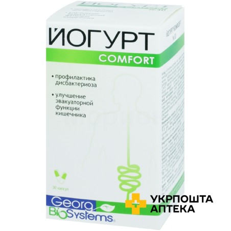 Йогурт Комфорт капс. №30 Георг Біосистеми (Україна)