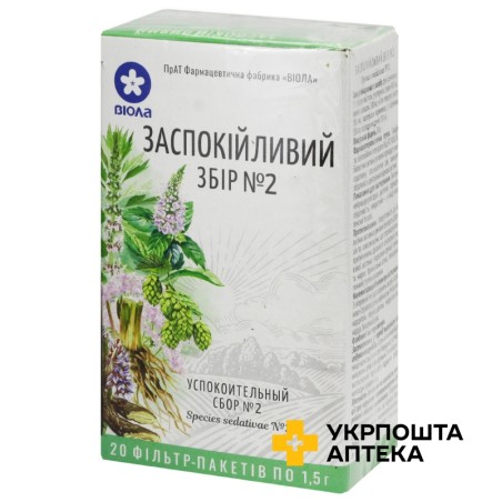 Заспокійливий збір №2 збір 1.5г №20 Віола (Україна)