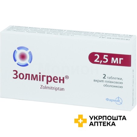 Золмігрен табл. 2,5 мг №2 Фармак (Україна)