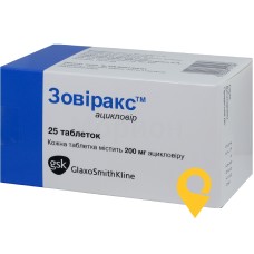 Зовіракс табл. 200 мг №25 Глаксо Веллком (Іспанія)