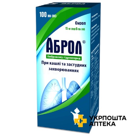 Аброл сироп 15 мг/5 мл 100.мл Кусум Фарм (Україна)
