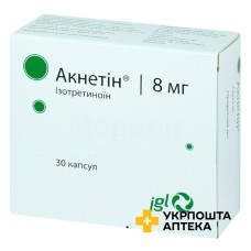Акнетін капс. 8 мг №30 СМБ Технолоджі (Бельгія)