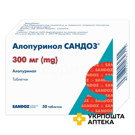 Алопуринол табл. 300 мг №50 Салютас Фарма (Німеччина)