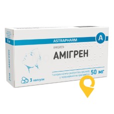 Амігрен капс. 50 мг №3 Астрафарм (Україна)
