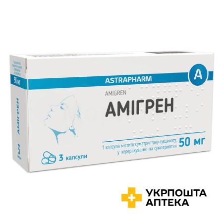 Амігрен капс. 50 мг №3 Астрафарм (Україна)