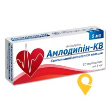 Амлодипін табл. 5 мг №30 Київський вітамінний завод (Україна)