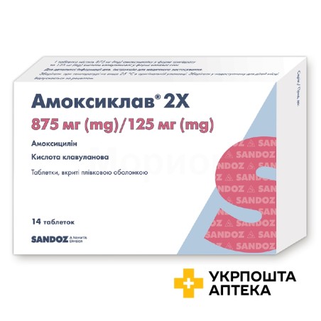Амоксиклав 2X табл. 875 мг + 125 мг №14 Сандоз (Австрія)
