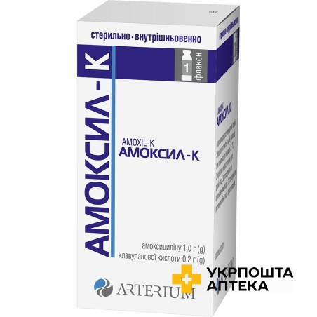Амоксил-К пор. д/ін. 1000 мг + 200 мг фл. Артеріум (Україна)