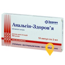 Анальгін р-н д/ін. 50 % 2.мл №10 Здоров'я ФК (Україна)