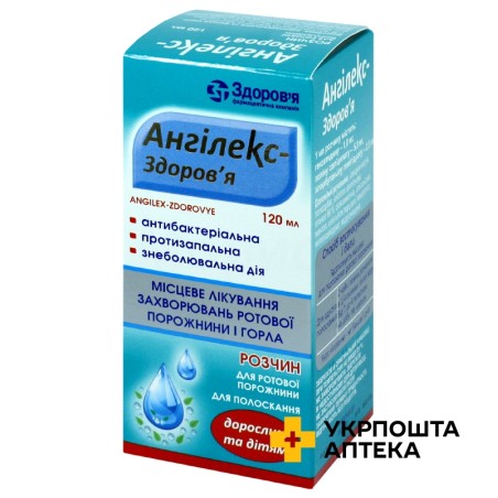 Ангілекс полоскання д/ротов порожн 120.мл Здоров'я ФК (Україна)