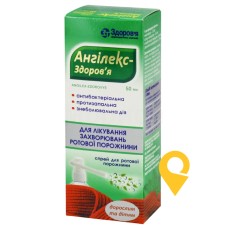 Ангілекс спрей д/горла 50.мл Здоров'я ФК (Україна)