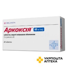 Аркоксія табл. 60 мг №28 Мерк Шарп енд Доум (Нідерланди)