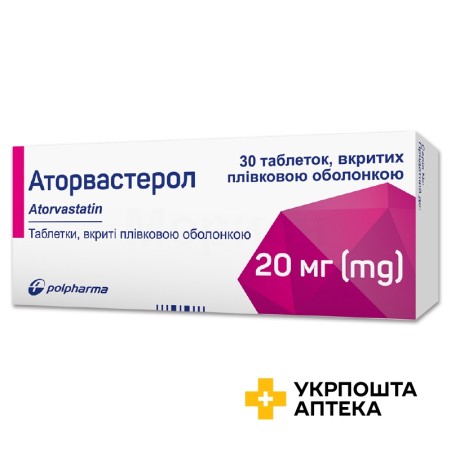 Аторвастерол табл. 20 мг №30 Польфарма (Польща)