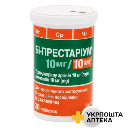 Бі-престаріум табл. 10 мг + 10 мг №30 Серв'є Індастрі (Франція)