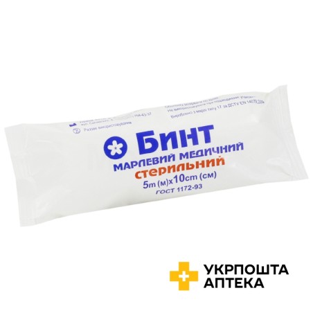 Бинт марлевий стерильний 5 м * 10 см, тип 17 Віола (Україна)