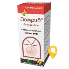 Домрид сусп. орал. 5 мг/5 мл 100.мл Кусум Фарм (Україна)