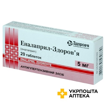 Еналаприл табл. 5 мг №20 Здоров'я ФК (Україна)