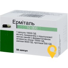 Ерміталь капс. кишковорозч. 10000 МО №50 Nordmark Pharma GmbH (Німеччина)