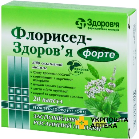 Флорисед форте капс. №20 Здоров'я ФК (Україна)