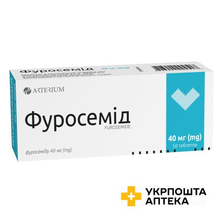 Фуросемід табл. 40 мг №50 Артеріум (Україна)