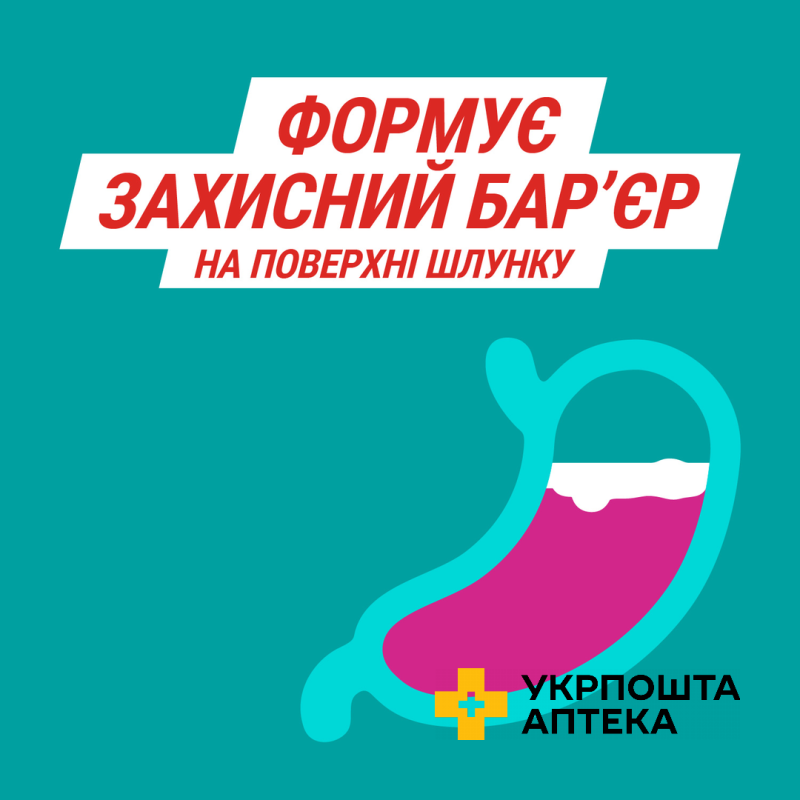 ГАВІСКОН® ФОРТЕ М'ЯТНА СУСПЕНЗІЯ, суспензія оральна, 20 саше по 10 мл, з запахом м'яти, без цукру, симптоматичне лікування печії та кислої відрижки Реккітт Бенкізер Хелскер (Великобританія)