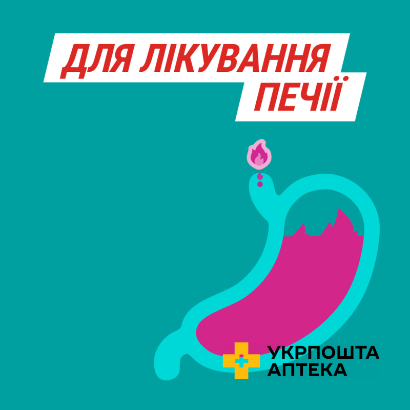 ГАВІСКОН® ФОРТЕ М'ЯТНА СУСПЕНЗІЯ, суспензія оральна, 20 саше по 10 мл, з запахом м'яти, без цукру, симптоматичне лікування печії та кислої відрижки Реккітт Бенкізер Хелскер (Великобританія)