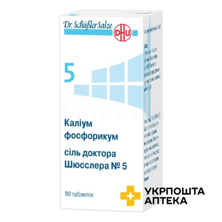 Калiум фосфорикум табл. №80 ДХУ (Німеччина)
