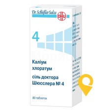 Калiум хлоратум табл. №80 ДХУ (Німеччина)