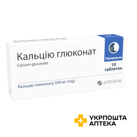 Кальцію глюконат табл. 500 мг №10 Артеріум (Україна)