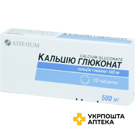 Кальцію глюконат табл. 500 мг №10 Київмедпрепарат (Україна)