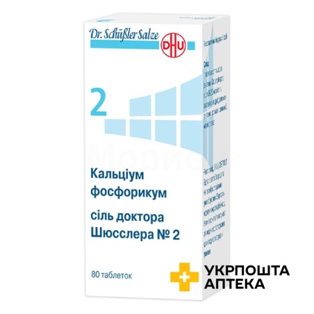 Кальциум фосфорикум табл. 250 мг №80 ДХУ (Німеччина)
