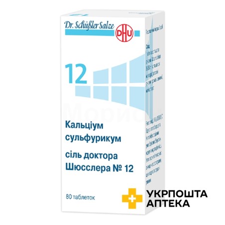 Кальциум сульфурикум табл. 250 мг №80 ДХУ (Німеччина)
