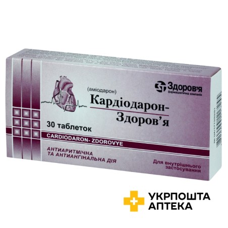 Кардіодарон табл. 200 мг №30 Здоров'я ФК (Україна)