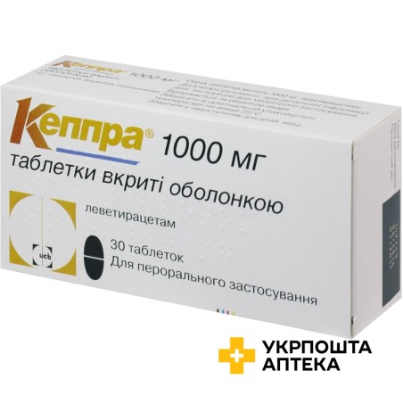 Кеппра табл. 1000 мг №30 ЮСБ Фарма Сектор (Бельгія)