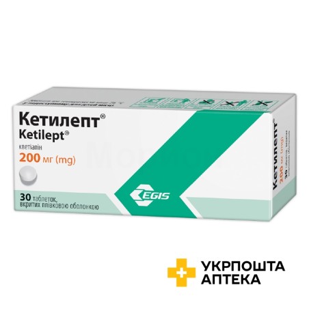Кетилепт табл. 200 мг №30 Егіс (Угорщина)