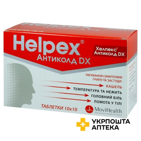 Хелпекс антиколд DX табл. №100 Алпекс Фарма (Швейцарія)