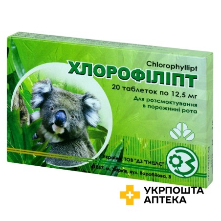 Хлорофіліпт табл. 12,5 мг №20 ДЗ ДНЦЛЗ (Україна)