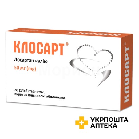 Клосарт табл. 50 мг №28 Кусум Фарм (Україна)