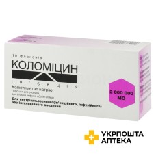 Коломіцин пор. д/ін. 2000000 МО №10 Пен Фармасьютікалз (Великобританія)
