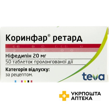 Коринфар ретард табл. пролонг. 20 мг №50 Тева (Хорватія)