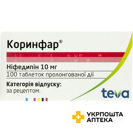 Коринфар табл. пролонг. 10 мг №100 Тева (Хорватія)