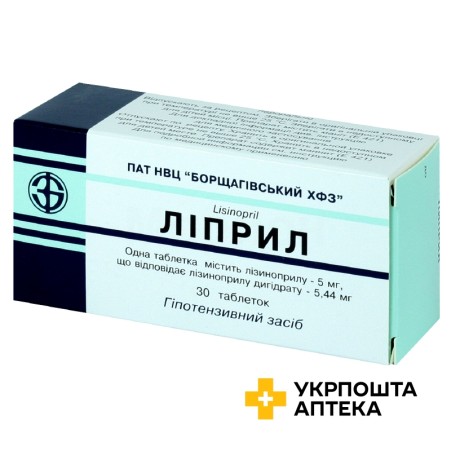 Ліприл табл. 5 мг №30 Борщагівський ХФЗ (Україна)