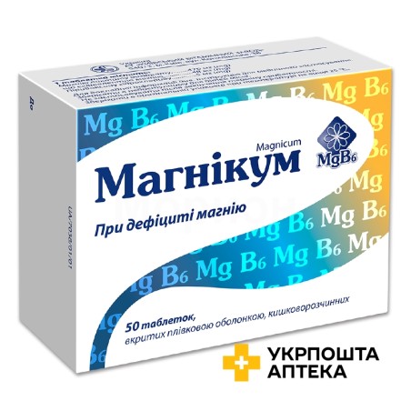 Магнікум табл. №50 Київський вітамінний завод (Україна)